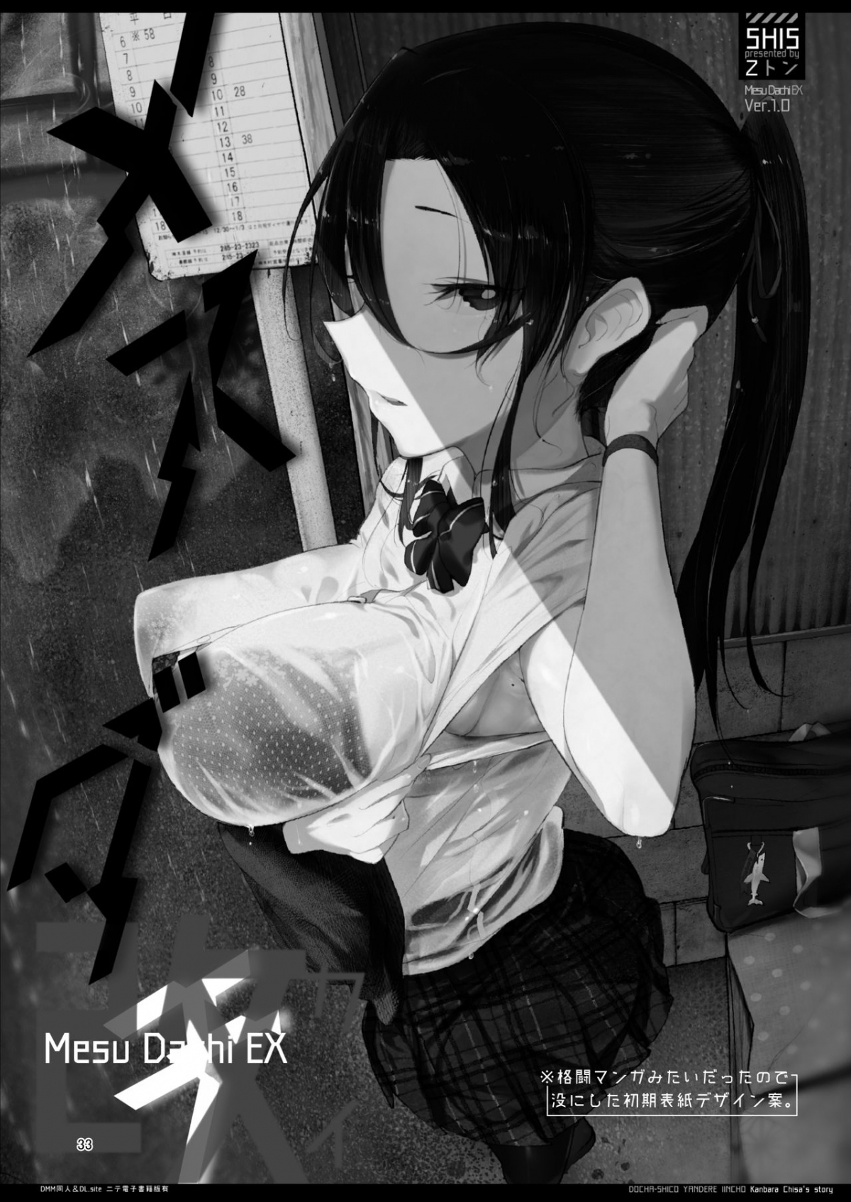 Đọc truyện hentai Mesudachi The Series - Chap 2 - Mesu Dachi EX