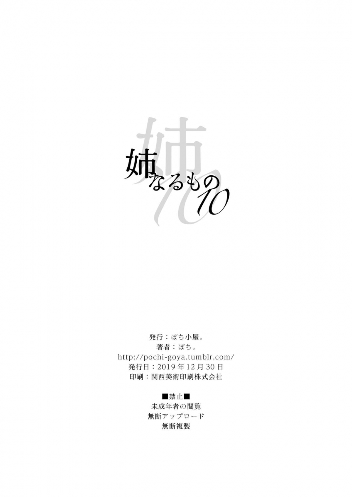 Đọc truyện hentai Ane Naru Mono 10 - Part 2 (end)