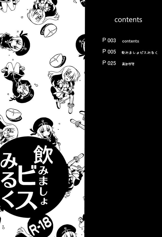 Đọc truyện hentai Let's Drink Bismilk (Kantai Collection -KanColle-) - Oneshot