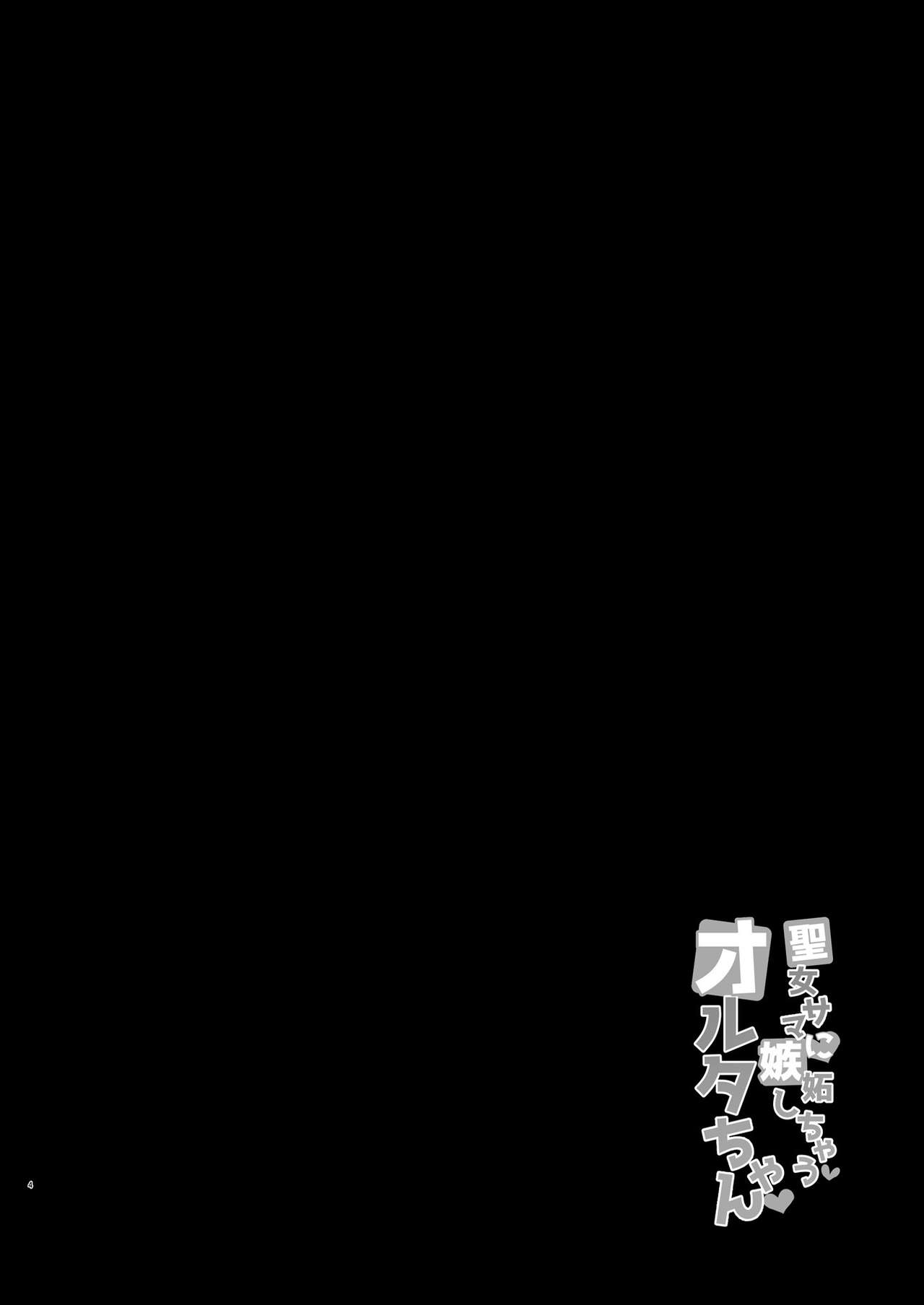 Đọc truyện hentai Seijo-sama ni Shitto Shichau Alter-chan - Oneshot