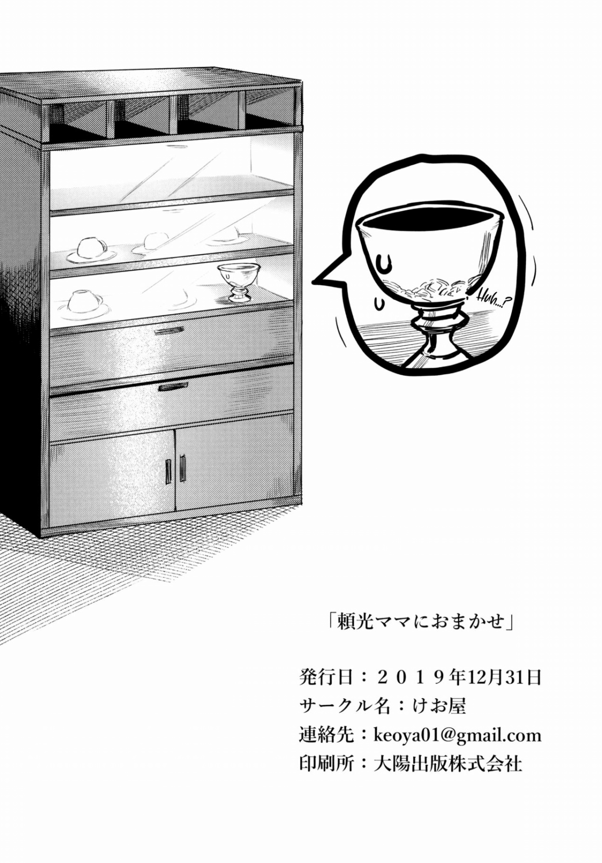 Đọc truyện hentai Raikou Mama ni Omakase - Oneshot