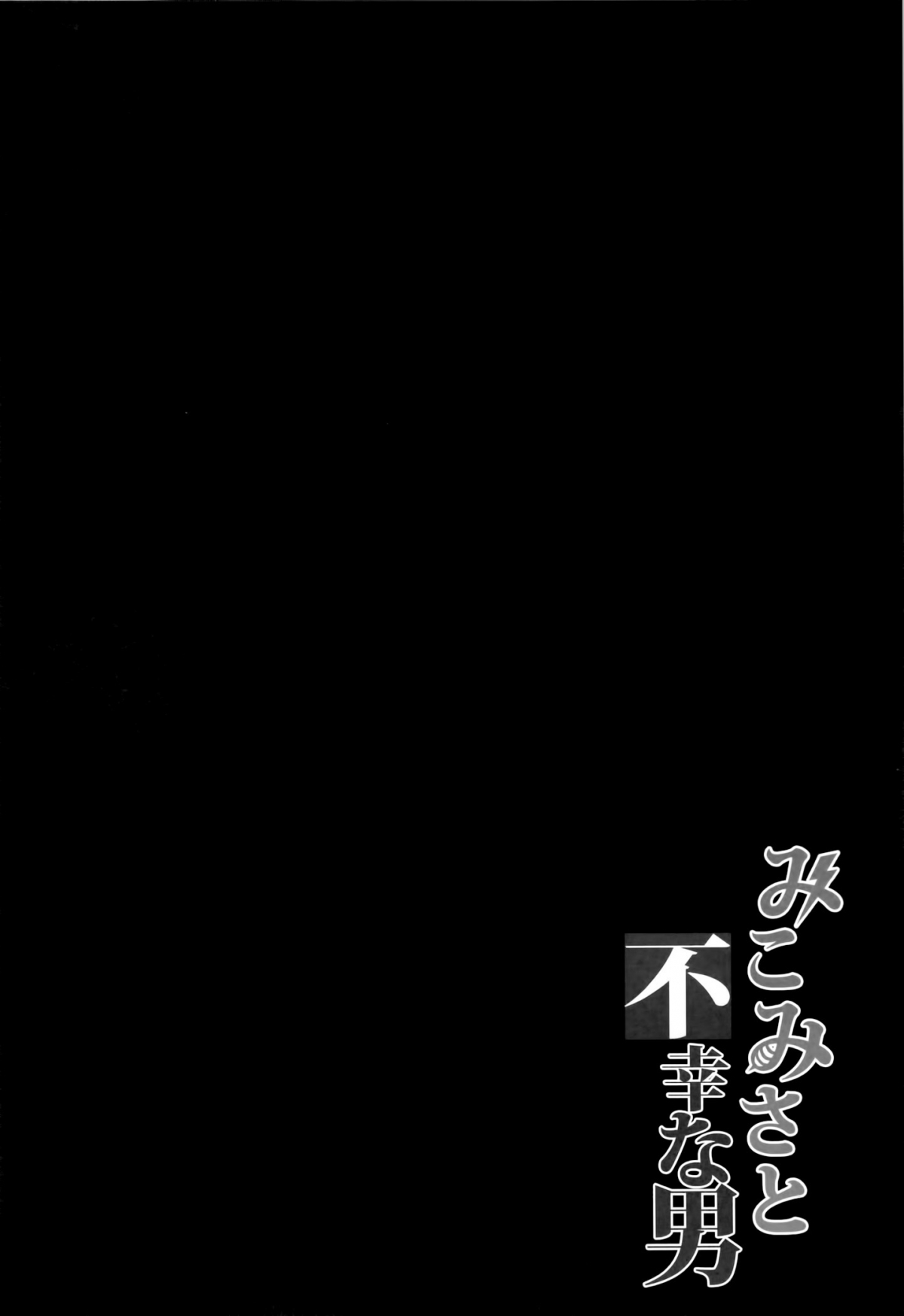 Đọc truyện hentai MikoMisa to Fukou na Otoko - Oneshot