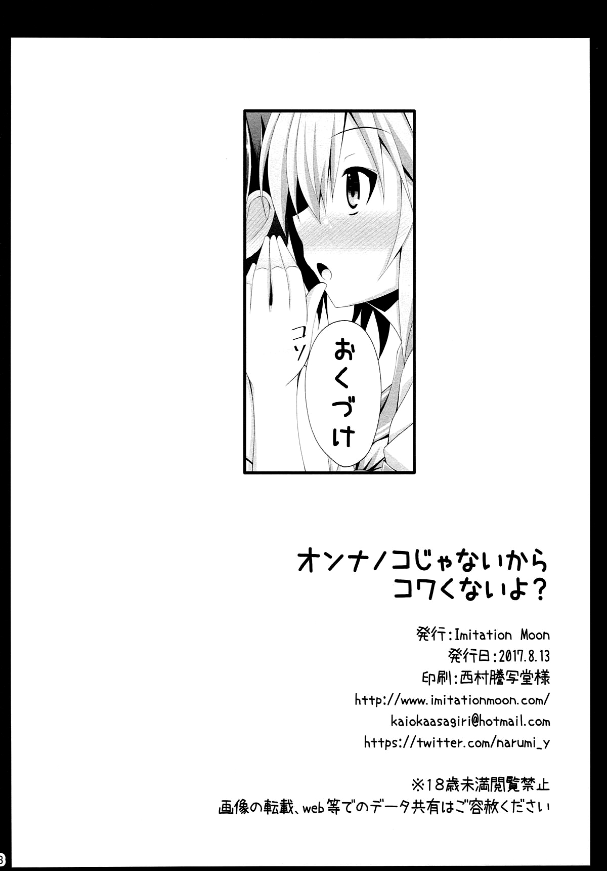 Đọc truyện hentai Onnanoko Janai kara Kowakunai yo - Oneshot