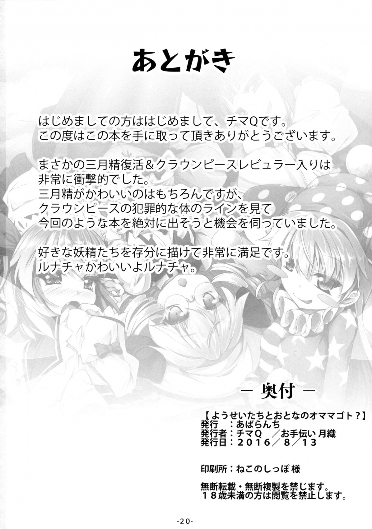 Đọc truyện hentai Yousei-tachi no Otona no Omamagoto (Touhou Project) - Oneshot