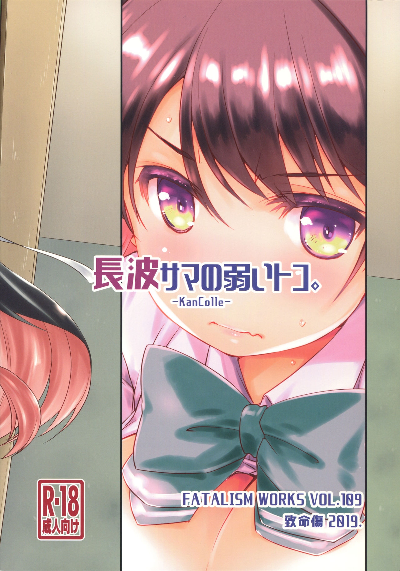 Đọc truyện hentai Naganami sama no Yowaitoko (Kantai Collection -KanColle-) - OneShot
