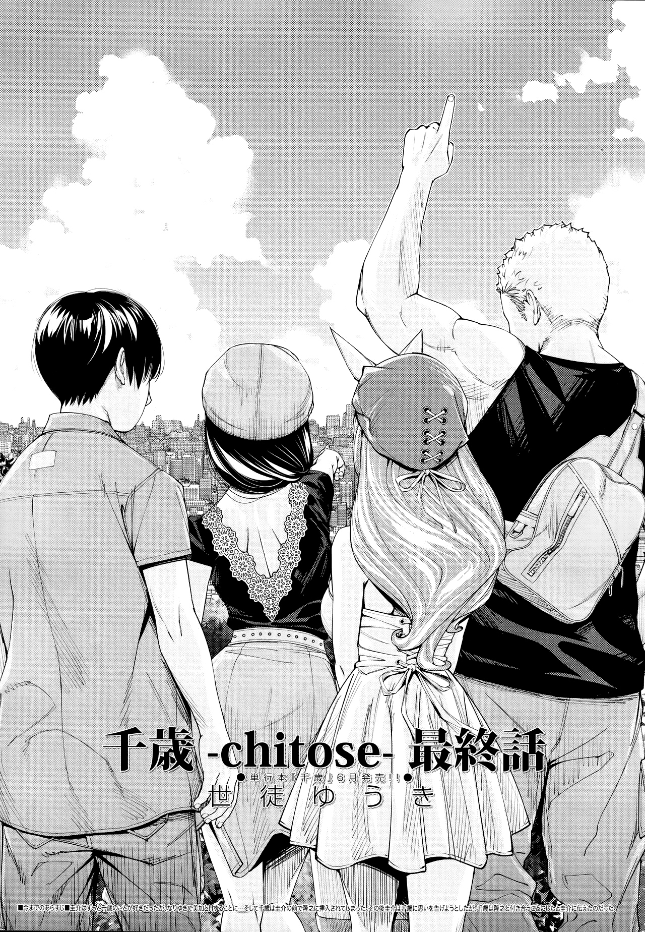 Đọc truyện hentai Chitose - Chap 5 - Mùa xuân khởi sắc. (Hết)