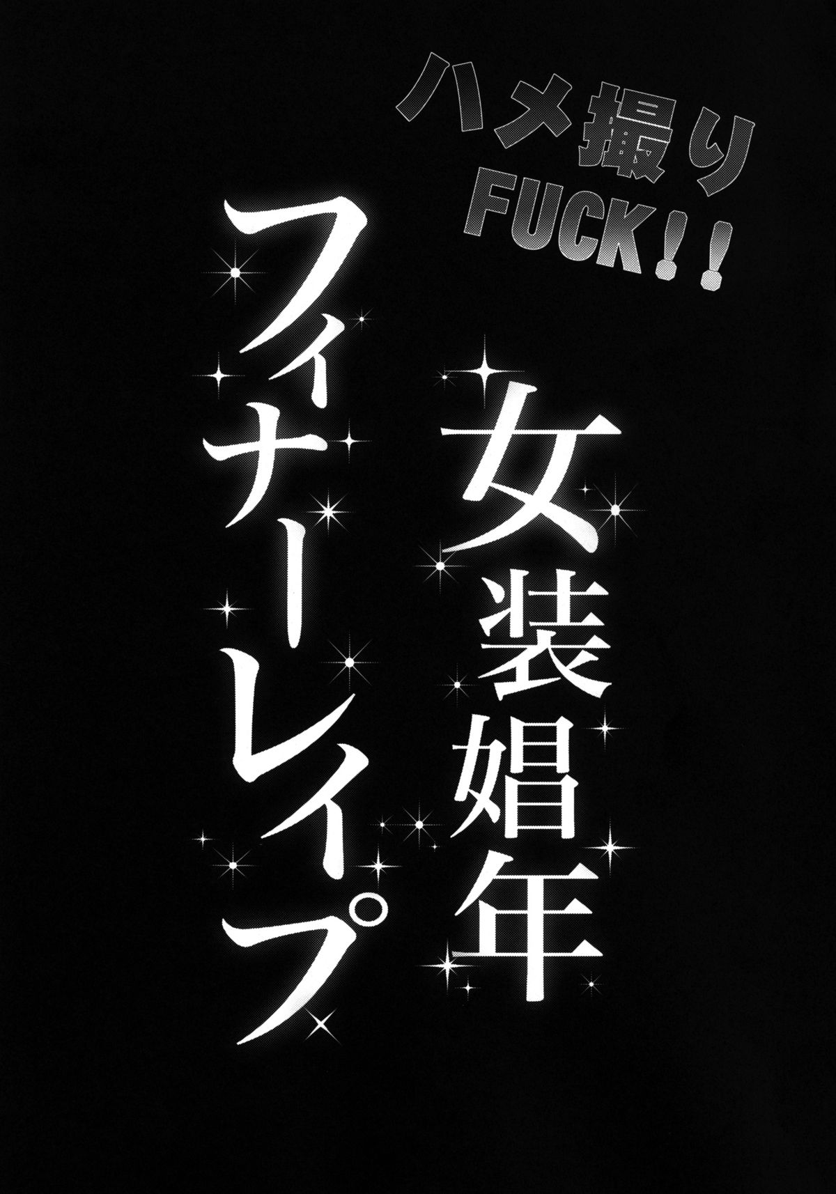 Đọc truyện hentai Hamedori FUCK!! Josou Shounen Firal Rape - Oneshot