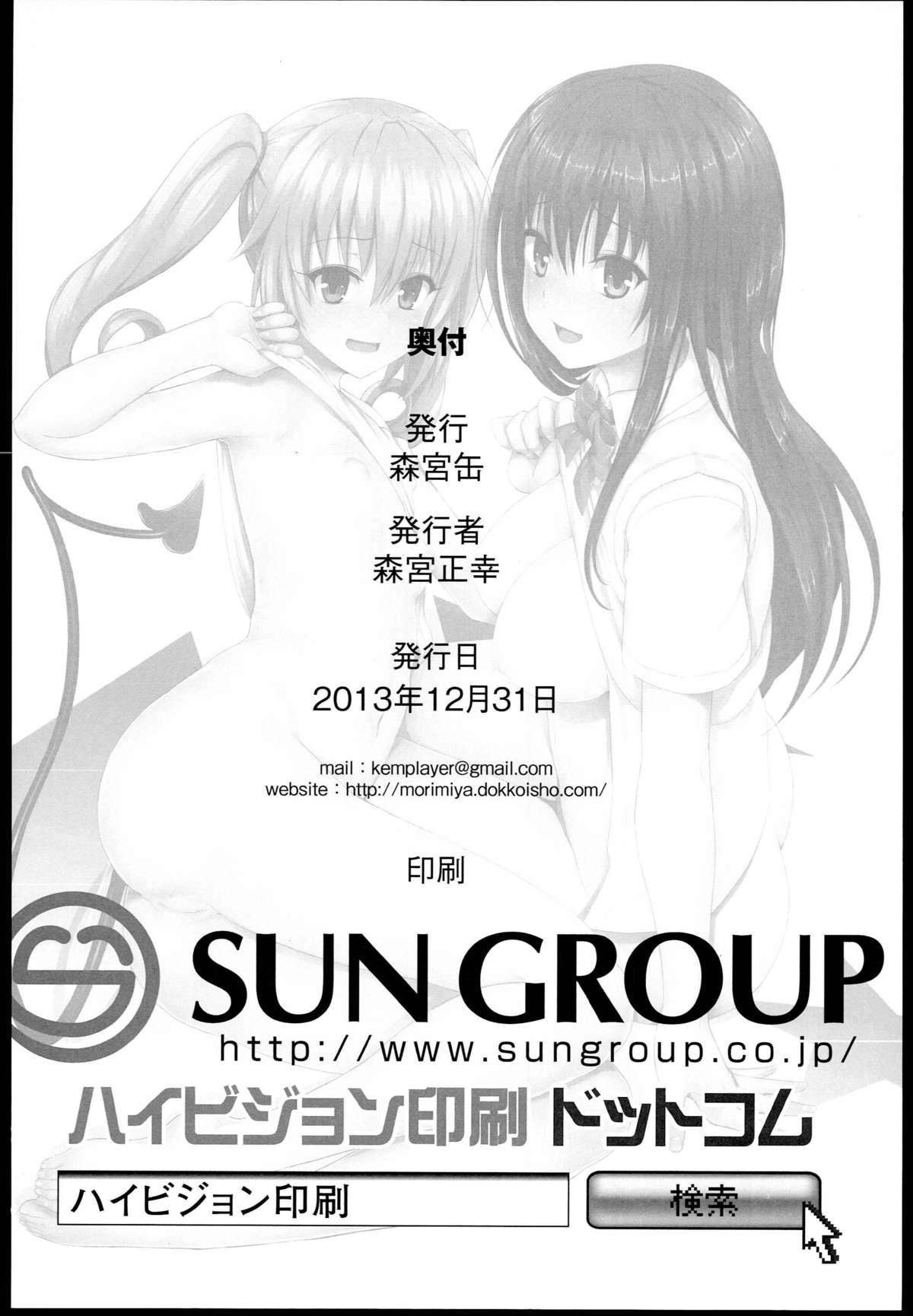 Đọc truyện hentai Which One To Do? (To Love-ru) - Oneshot
