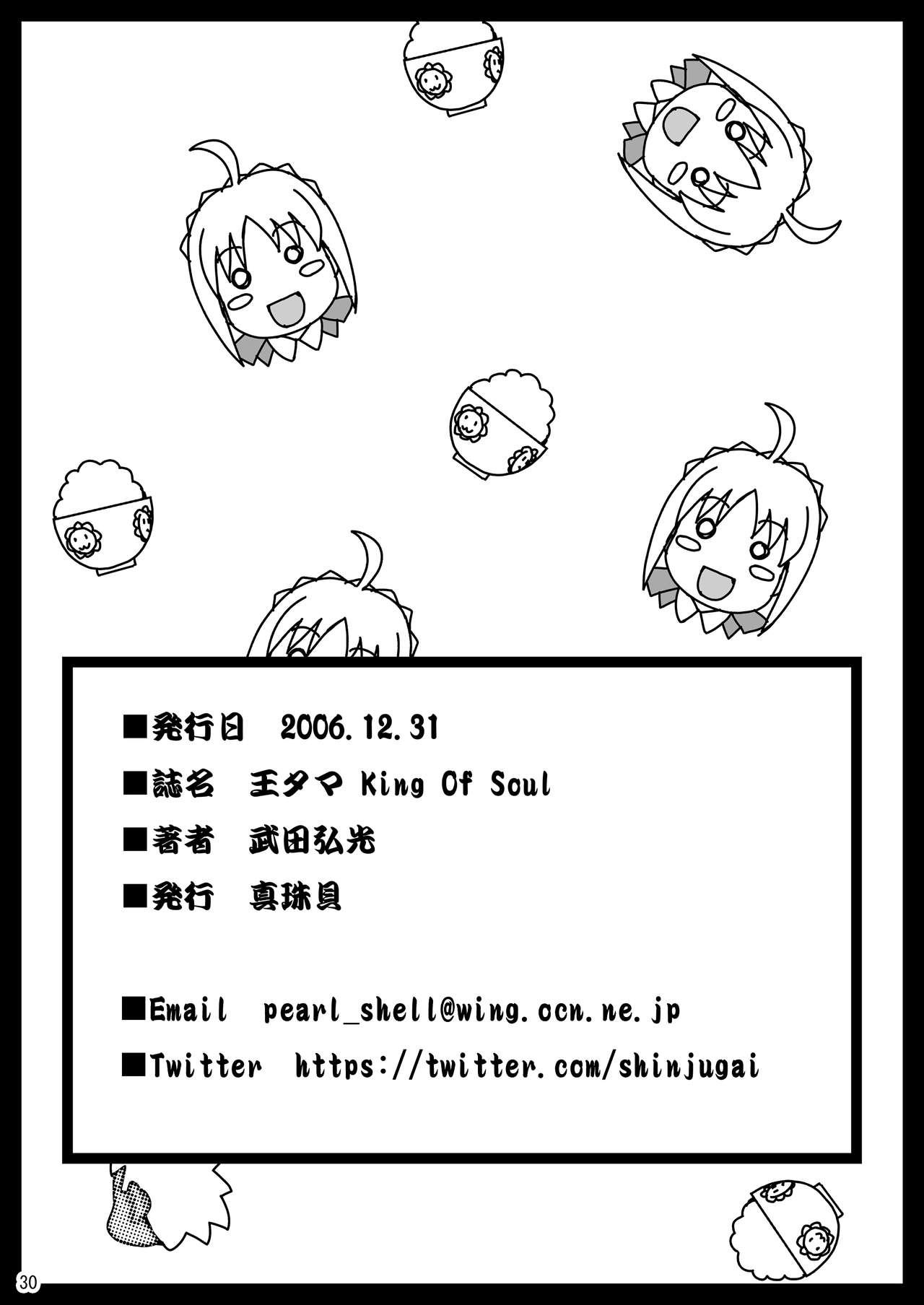 Đọc truyện hentai Outama King of Soul (Fate/stay night) Oneshot