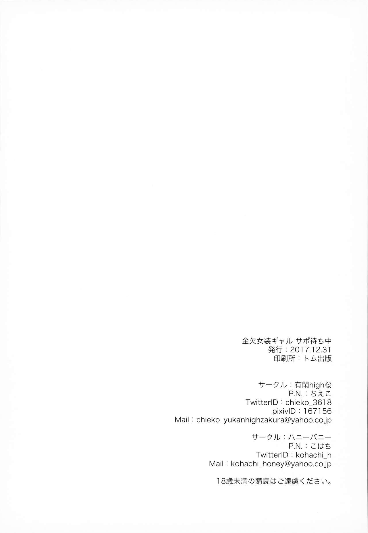 Đọc truyện hentai Kinketsu Josou Gal Suppo-machichuu - Oneshot