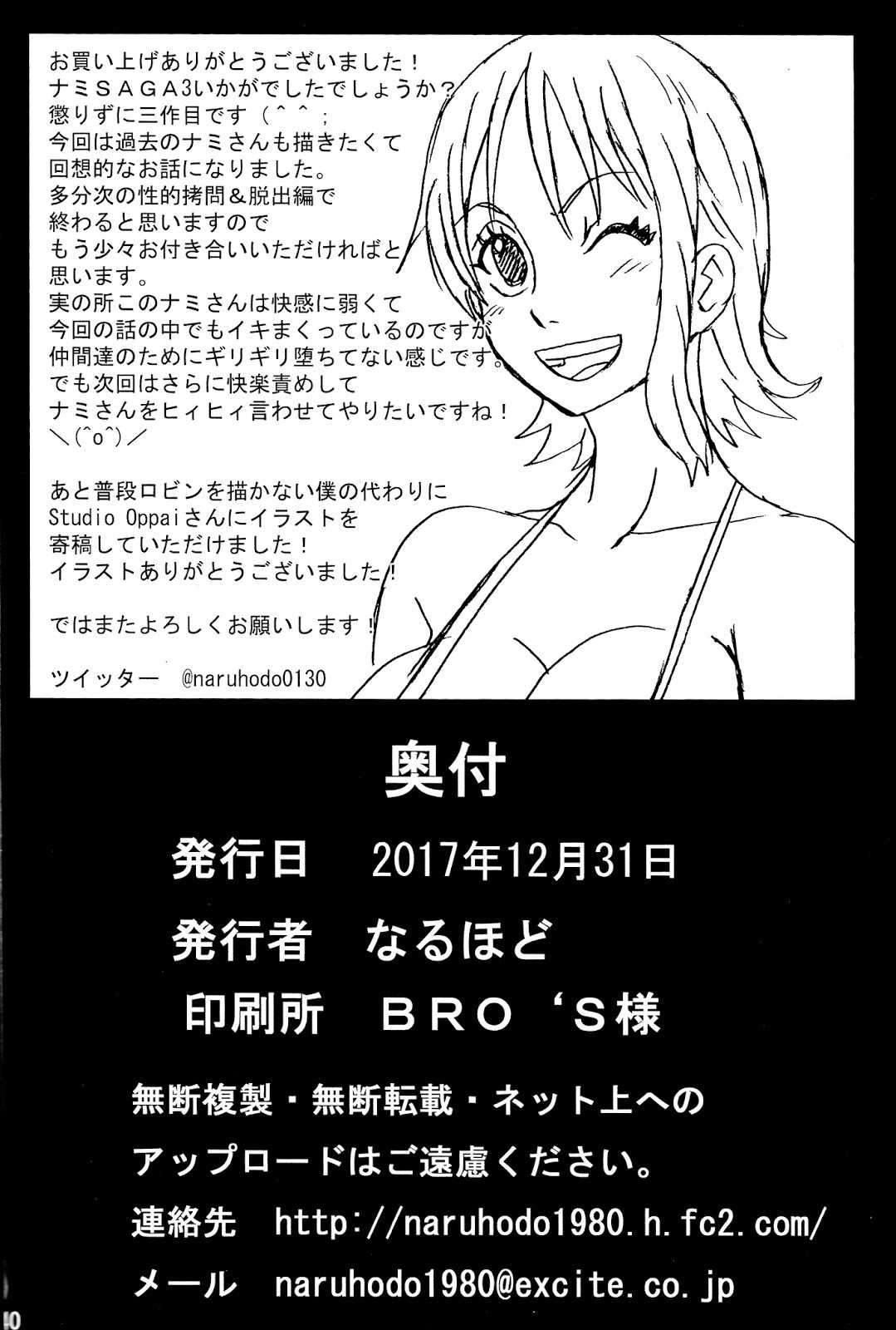 Đọc truyện hentai Nami bị chịch 3 (One Piece) - Oneshot
